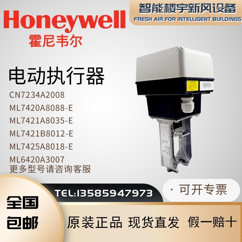 霍尼韦尔ML7420A8088E 7421A8035E电动比例调节阀执行器ML7421B