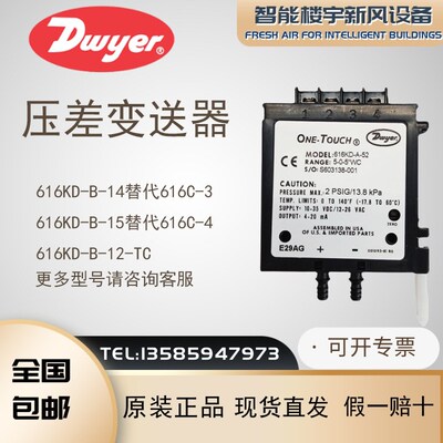 原装Dwyer德威尔616KDB14/15/12正负微压差变送传感器 616系列
