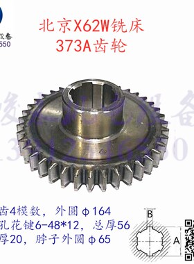 北京X62W,XA5032铣床配件南通X52K X63W B1-400K主轴箱变速齿轮
