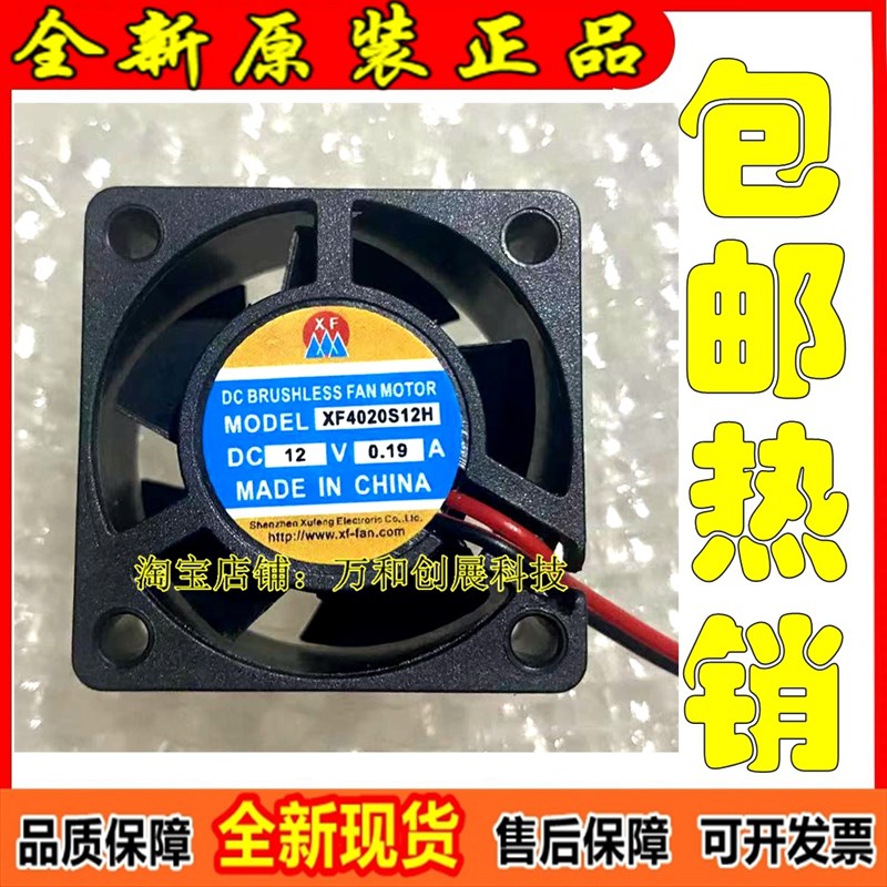 全新XF4020S12H 12V 0.19A耐用高质量 40x40x20mm 4020逆电器风扇