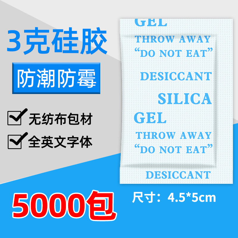 无纺布硅胶防潮珠3克g小包装鞋帽家纺食品干果防潮除湿工业干燥剂,3C数码配件,USB多功能数码宝,淘宝优惠券,粉丝福利购,淘宝优惠卷