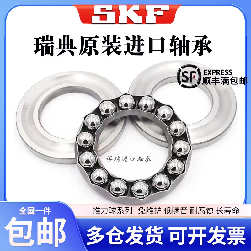 进口SKF推力球轴承 52405 52406 52407 52408 52409 52410 52411