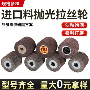 全砂布拉丝轮不锈钢专用金属拉丝尼龙轮拉丝百洁布打磨镜面抛光轮