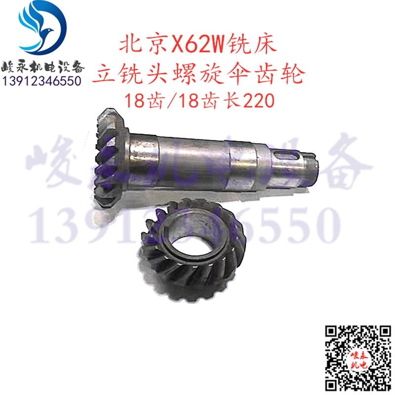 北京南通铣床配件X62WX52KX63WX53KXA5032立铣头螺旋伞齿轮罗伞,童鞋/婴儿鞋/亲子鞋,量脚器,淘宝优惠券,粉丝福利购,淘宝优惠卷