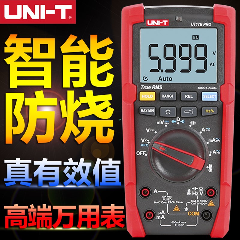 优利德万用表UT17B/15B PRO数字高精度防烧万用表电工温度电流表