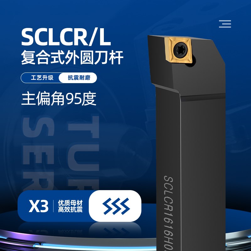 数控刀杆外圆车刀SCLCR/L1010/1212/1616/2020/2525/95度端面刀杆