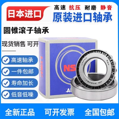 进口日本日本圆锥滚子轴承HR 32203 32204 32205 31305J 锥度轴承