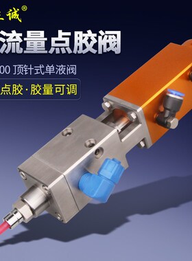 MY600顶针式大流量点胶阀高粘度硅胶油脂涂胶阀不锈钢耐高压灌胶