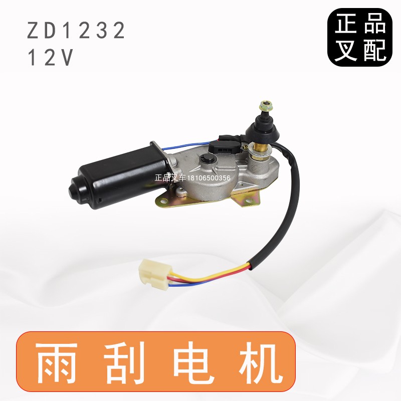 叉车雨刮电机总成雨刮器刮水器刮电机ZD1232ZD2232适用合力H2000