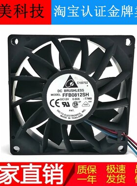 FFB0812SH 台达 8025 12V 0.60A 8CM 大风量高转速服务器轴流风扇