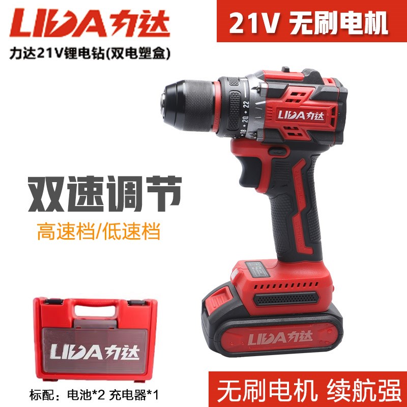 力达21V无刷锂锂电钻手电钻家用 手枪钻电动螺丝刀工具钻孔冲击钻