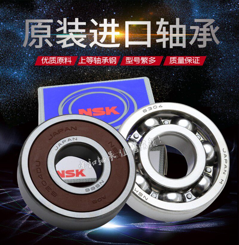 进口NSK耐高温轴承6200 6201 6202 6203 6204 6205 6206 6207ZZ