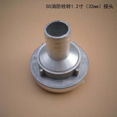 KD50/SN50消防栓转换1.2寸接头50MM转32MM水管接口洗车灌溉接头