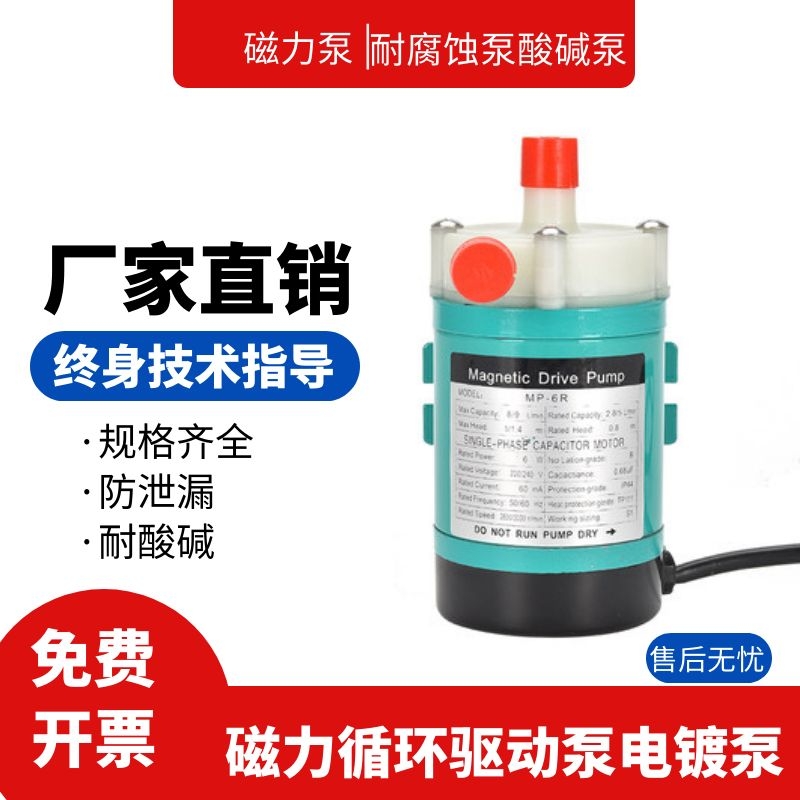 MP MD-10R15R 20R30R40RM磁力泵耐腐蚀泵酸碱泵55R70R100RM电镀泵
