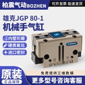 雄克原装 AS货号308801气缸JGP80 SCHUNK通用型机械手JGP80