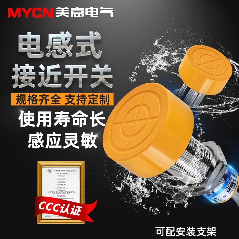 沪工电感式接近开关传感器 SC-3020A三线npn常开24v直流 M40 20mm