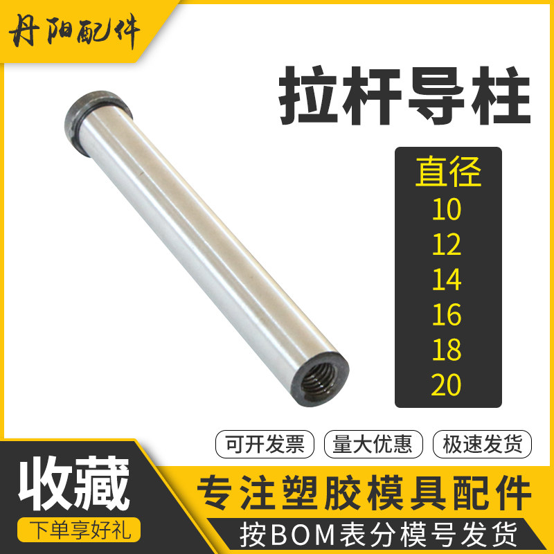 拉杆导柱/内螺纹导柱/模具45#钢拉杆导柱/反拉杆直径10 12 14 16,鲜花速递/花卉仿真/绿植园艺,洒水/浇水壶,淘宝优惠券,粉丝福利购,淘宝优惠卷