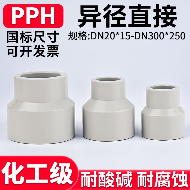 PPH大小头国标变径直接PPR热熔管件配件水管快速接头对接器32转25