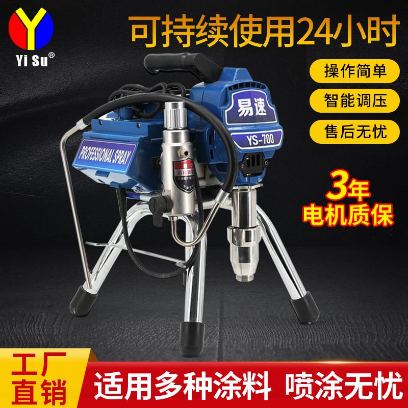 易速喷涂机家装高压无气柱塞机工装内外墙多功能电动乳胶漆喷漆机