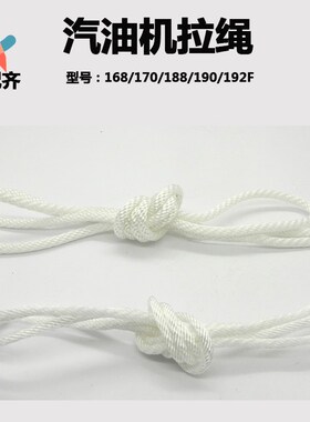 汽油发电机水泵动力配件168/170/188/190F 2kw3kw 5kw汽油机拉绳