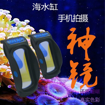 海水鱼缸滤镜台湾iSTA伊士达光学海水缸BDS滤镜手机专用蓝白双滤