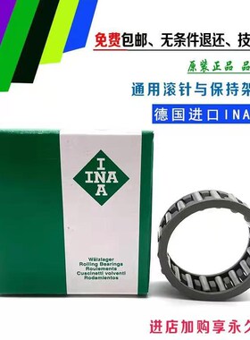 进口INA向心花篮滚针保持架轴承K20X26X17 K21X25X17内外圈K系列