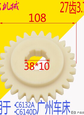广州三环车床配件C6132A1挂轮 兰溪6232A尼龙齿轮C6140胶木齿轮
