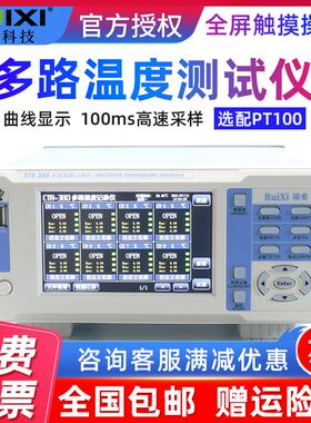 瑞希RuiXi多路温度测试仪无纸记录仪CTR380温度巡检仪曲线温升