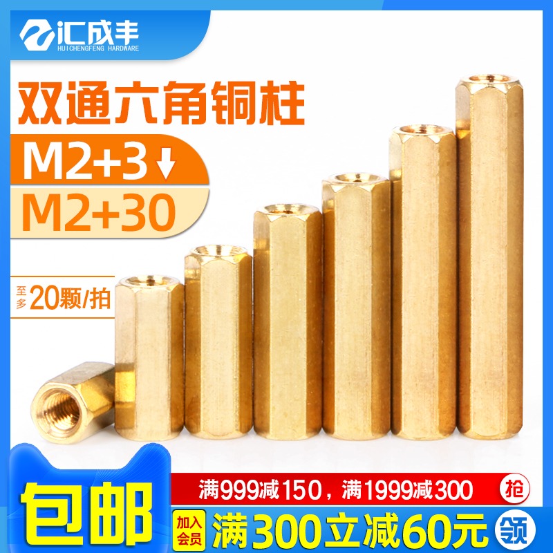 铜柱主板螺丝双通六角铜柱机箱铜柱隔离柱铜螺柱铜柱螺母支撑柱M2