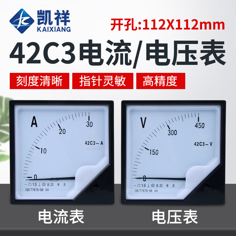 直流电压表指针式电流表仪表42C3-V A直流数字电量表电压表头