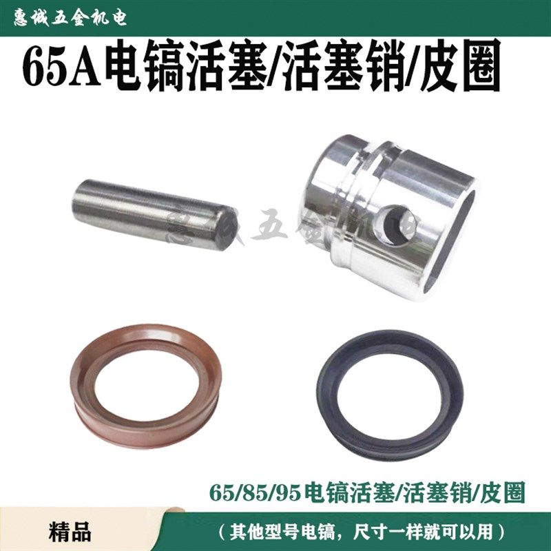 65电镐活塞皮圈95 85电镐活塞密封环O型圈氟胶圈气缸皮圈销子配件,童装/婴儿装/亲子装,儿童装饰手表,淘宝优惠券,粉丝福利购,淘宝优惠卷