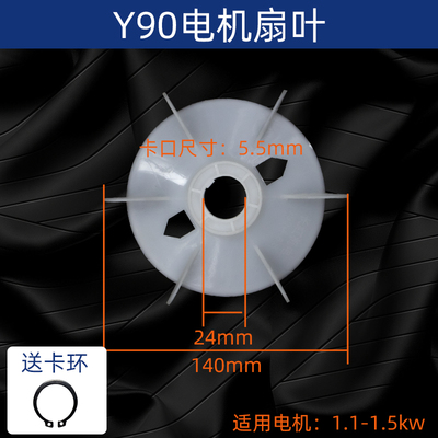 Y系列380V电机扇叶三相电动机风叶塑料风扇叶Y132/160马达散热叶