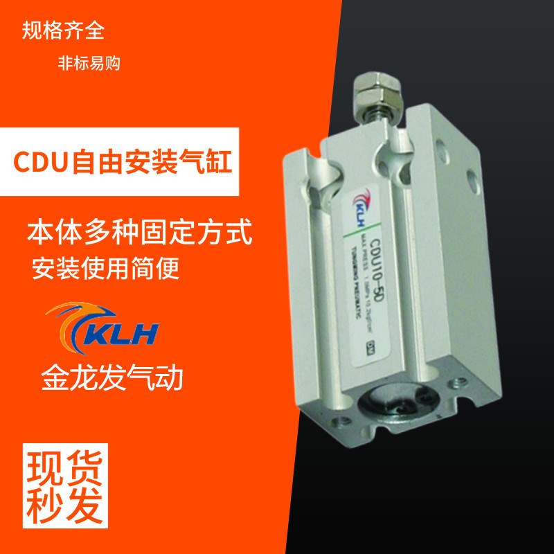 CU系列不带磁CU25-5/10/15/20/25/30/35/40/45/50自由安装气缸