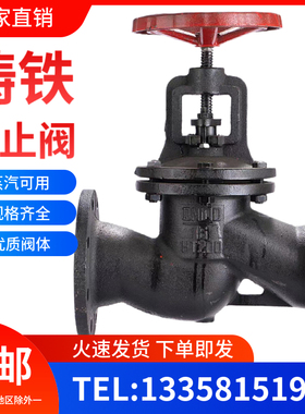 J41T16法兰停止阀铸铁蒸汽停止阀DN15 20 25 32 40 50 65 80 100