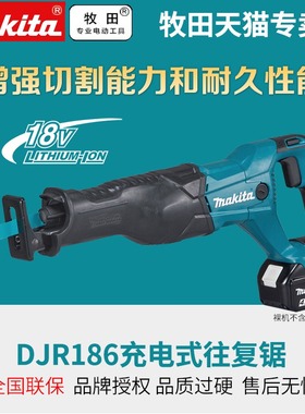 牧田电动往复锯马刀锯多功能木工电锯DJR186RME家用手提伐木锯子