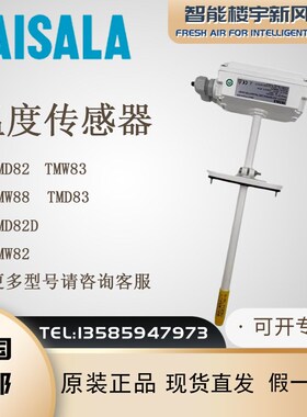 全新VAISALA维萨拉TMD82 TMD83 TMD82D TMW82 TMW83温度传感器