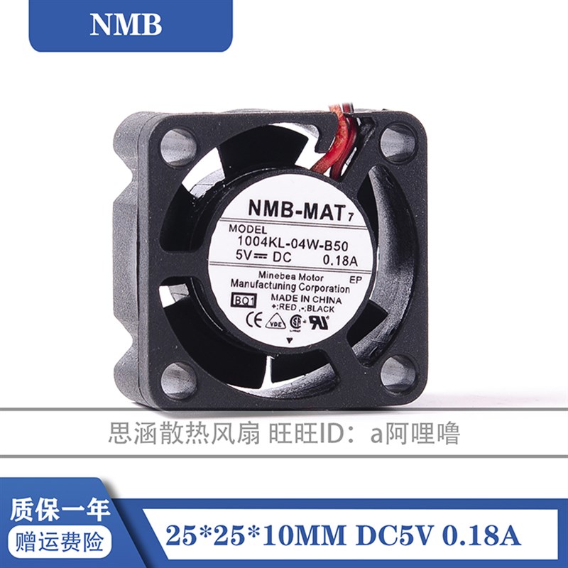 NMB 1004KL-04W-B50 2510 5V 0.18A 2.5厘米 超静音微型散热风扇