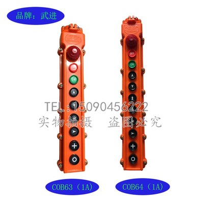 常沈牌COB62B63B64B63(1A)64(1A)带急停常州武进起重手柄按钮开关