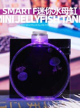 SmartF迷你桌面水母缸鱼缸生态发光水母瓶七彩遥控变色儿童节礼品