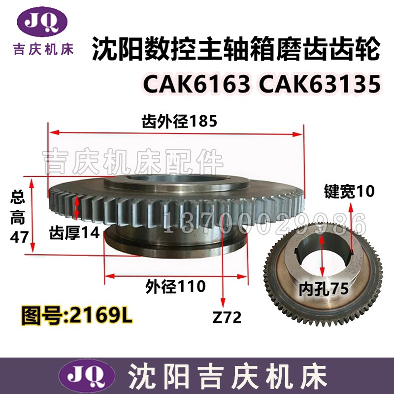 沈阳数控CAK6163 CAK63135主轴箱磨齿齿轮图号2169L Z72 图号2154