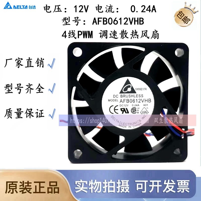 Delta/台达 6CM 6015 12V 0.24A AFB0612VHB 4线PWM 调速散热风扇
