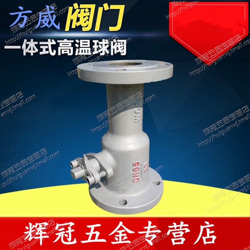 一体式温球阀 QJ41M/F-16/25C 导热油蒸汽管道锅炉温球阀