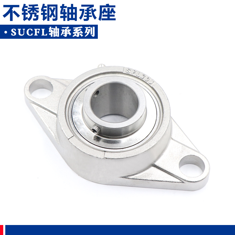 不锈钢菱形轴承座SUCFL201 SFL202 203 204 205 206 207 208 209