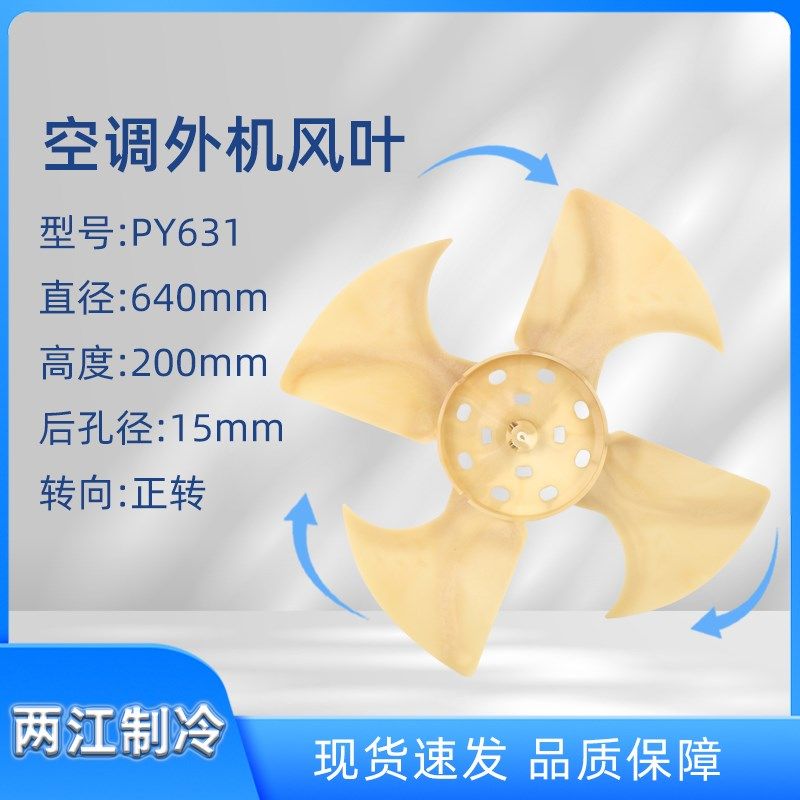 海尔中央空调外机风叶640*200-15多联机MDV室外轴流风扇叶片散热
