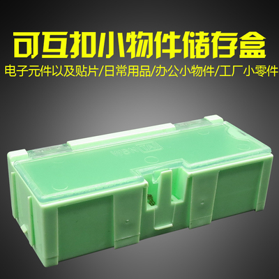 2号贴片盒防静电贴片盒元件器件盒小零件盒753020MM