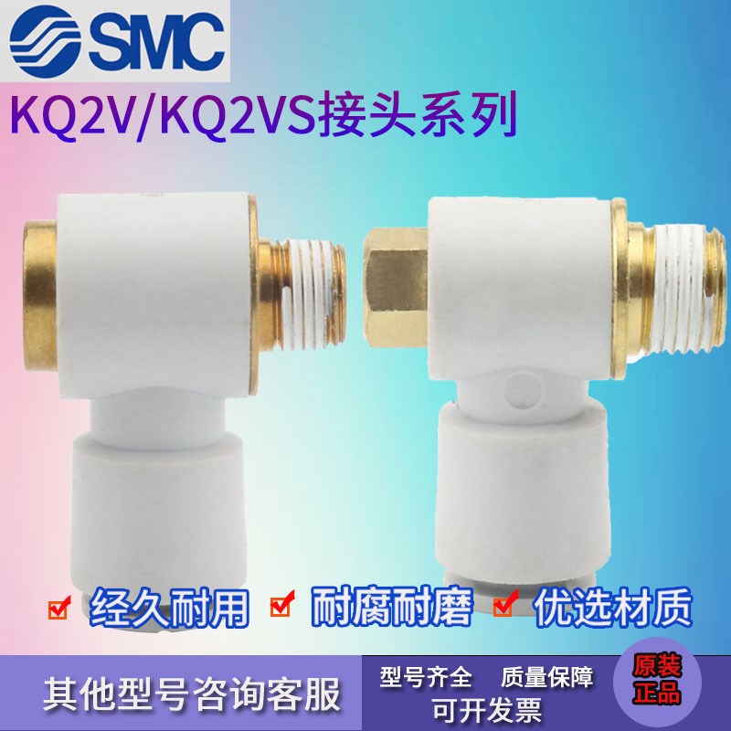 正品SMC原装接头KQ2V/KQ2VS04/06/08/10/12-01-02-03-04S螺纹快插