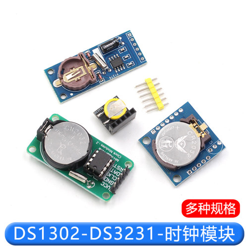 DS1302/3231/1307 PCF8563实时时钟模块时间掉电走时存储计时带电