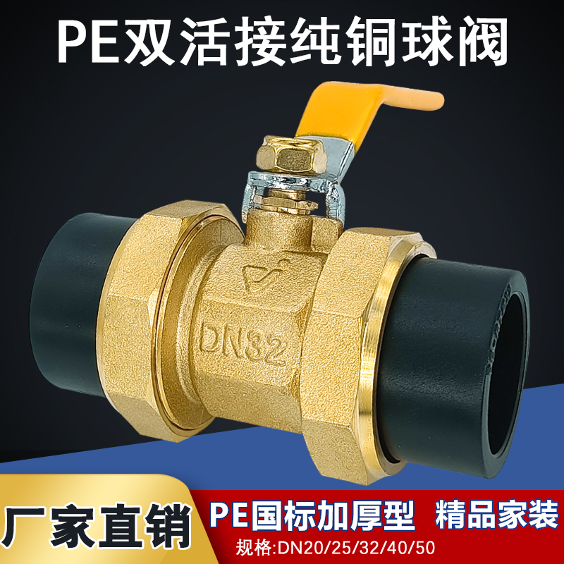 全铜PE双活接铜球阀热熔管阀门20 25 32 4分 6分1寸双头活接球阀