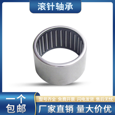 无内圈冲压外圈滚针轴承HK 1720 1722 17*24*25 HK1812