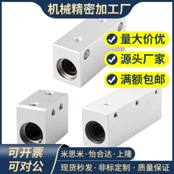 LHSSD10 LMY21-d10直线轴承固定座组件/怡合达品质